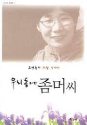 우리 동네 좀머씨