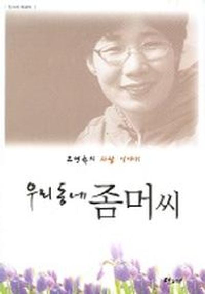 우리 동네 좀머씨
