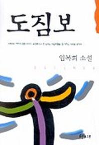 도짐보