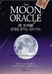 문 오라클 (운명을 점치는 신비카드)