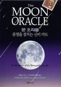 문 오라클 (운명을 점치는 신비카드)