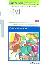 위암(FAMILY DOCTOR SERIES 101)