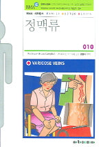 정맥류(FAMILY DOCTOR SERIES 10)