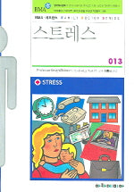 스트레스(FAMILY DOCTOR SERIES 13)