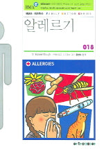 알레르기(FAMILY DOCTOR SERIES 18)