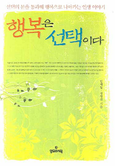 행복은 선택이다