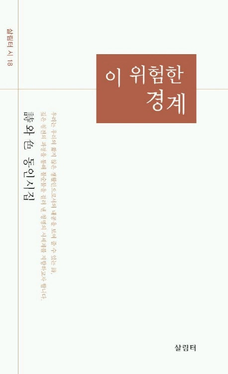 이 위험한 경계