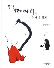 돌아올 메아리는 언제나 있고(양장본 Hardcover)