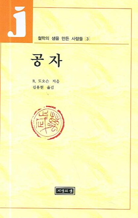 공자