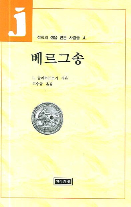 베르그송