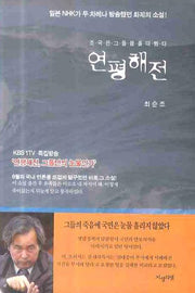 연평해전