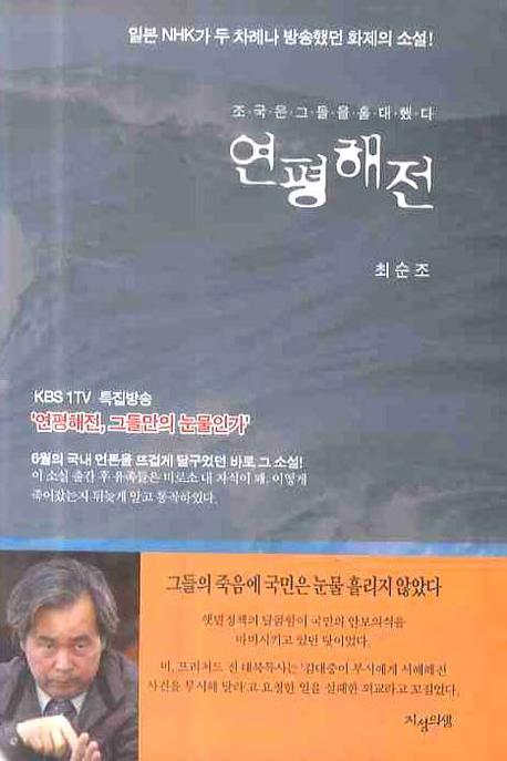 연평해전