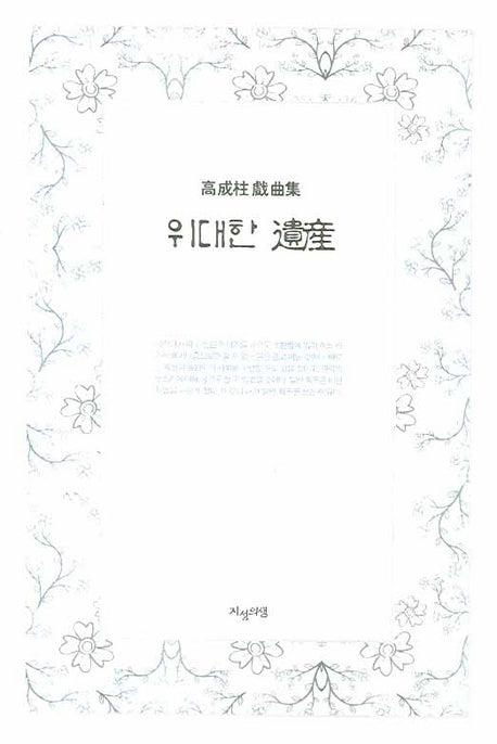 위대한 유산
