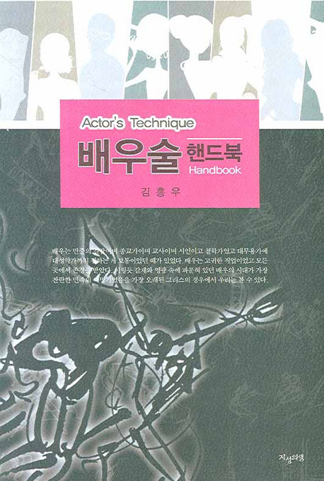 배우술 핸드북