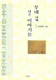 무대뒤에 남은 이야기들