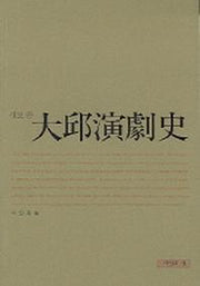 대구 연극사(새로 쓴)