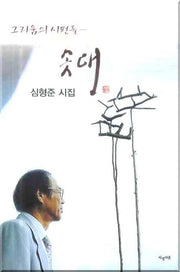솟대