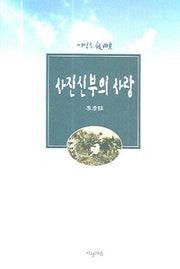사진신부의 사랑