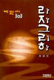 라자그리하