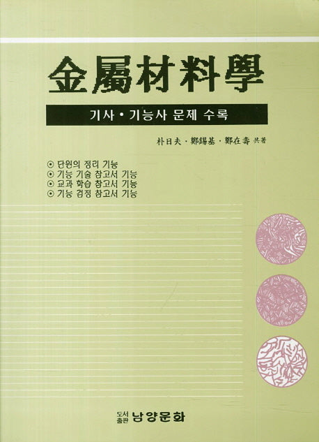 금속재료학