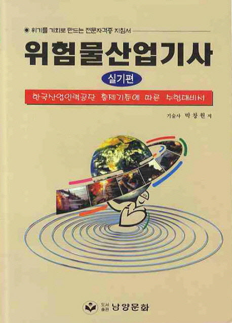 위험물산업기사(실기편)