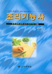 조리기능사