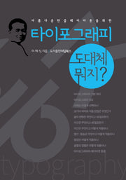 타이포그래피 도대체 뭐지