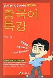 중국어 특강