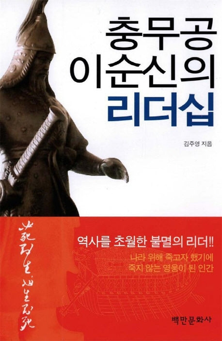 충무공 이순신의 리더십