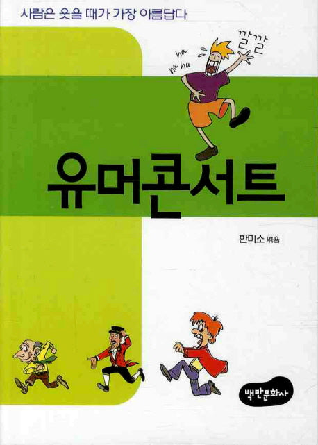유머콘서트