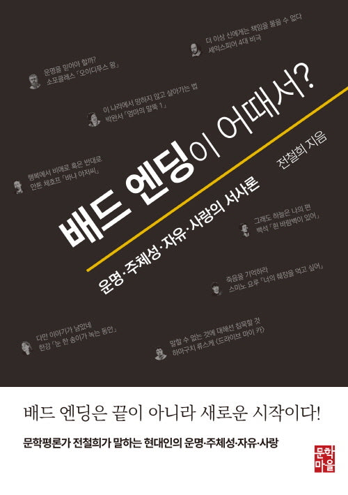 배드 엔딩이 어때서?(반양장)