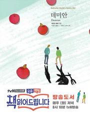 데미안(Bestseller World's Classic 2)(양장본 Hardcover)
