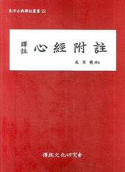 심경부주(역주)(2판)