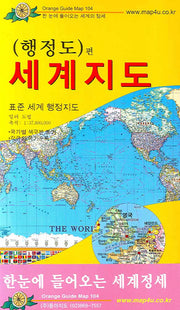 세계지도(행정도편)