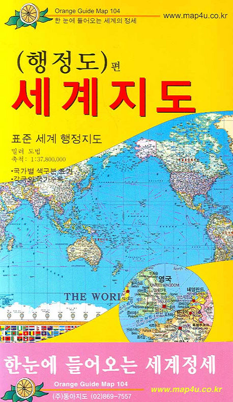 세계지도(행정도편)