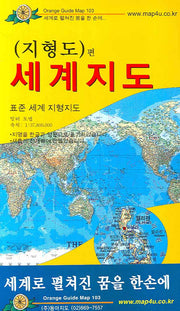 세계지도(지형도편)