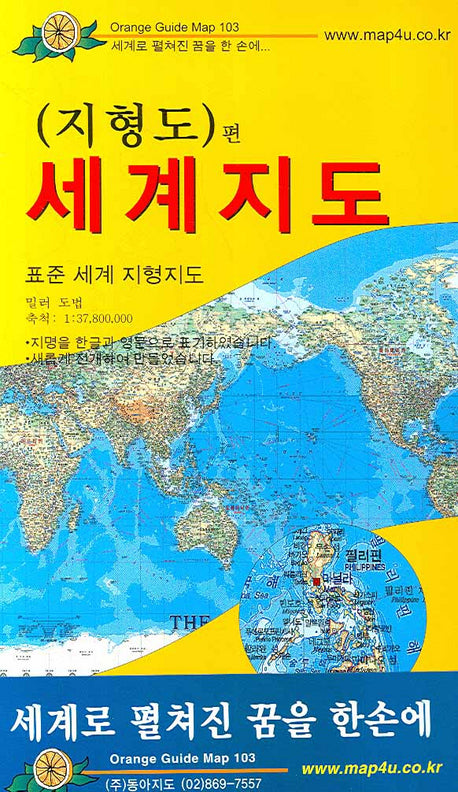 세계지도(지형도편)