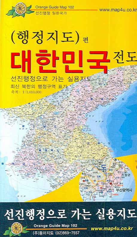대한민국전도(행정지도편)