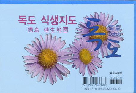 독도 식생지도