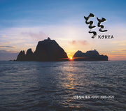 독도 KOREA(반양장)