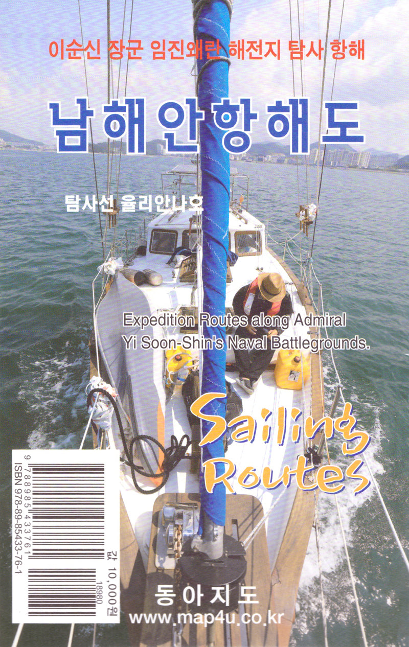 남해안 항해도