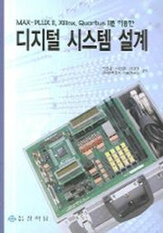 디지털 시스템 설계