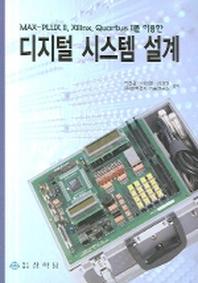 디지털 시스템 설계