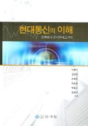 현대통신의 이해