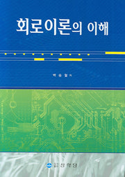 회로이론의 이해