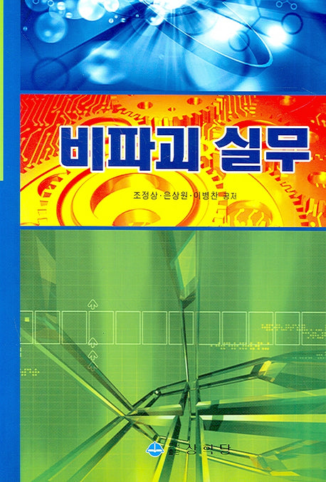 비파괴 실무