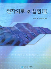 전자회로 및 실험 2