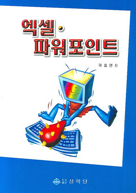 엑셀 파워포인트