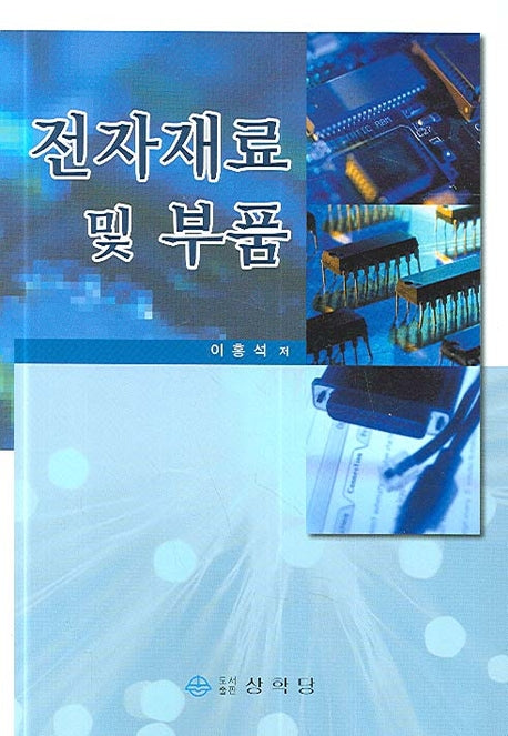 전자재료 및 부품