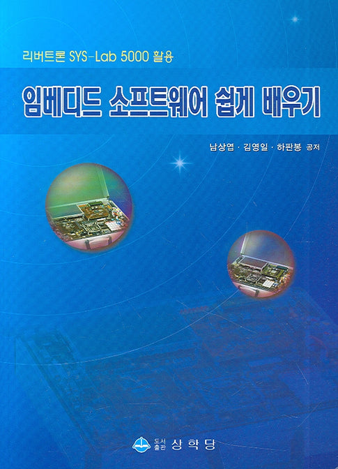 임베디드 소프트웨어 쉽게 배우기